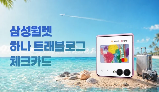 Samsung-Wallet-Hana-Travelogue-Check-Card-South-Korea-Galaxy-Z-Flip-8-1200x675
